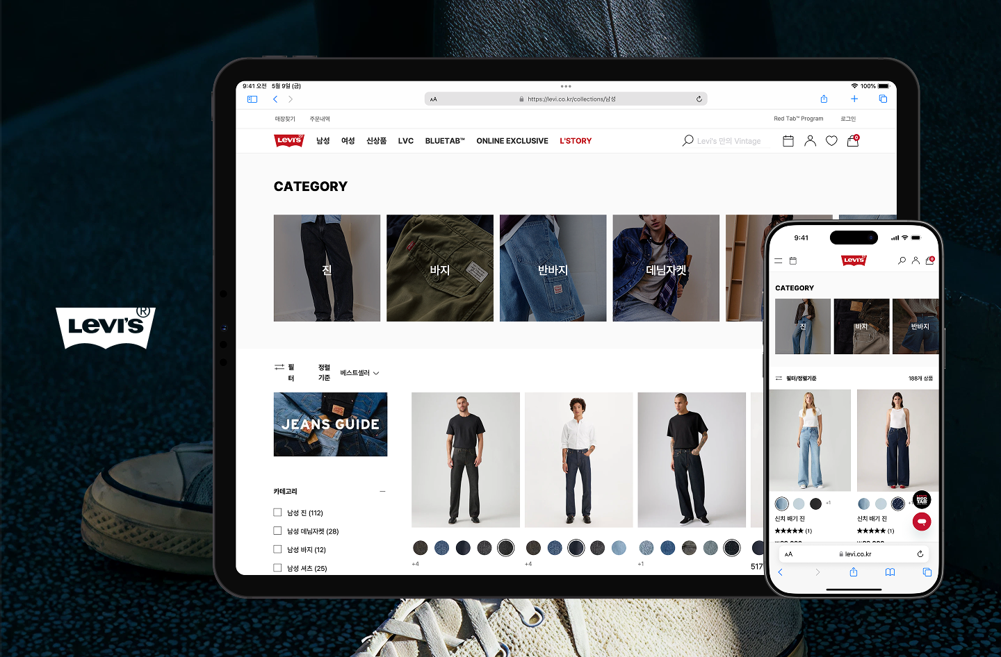 리바이스 KR 온라인 스토어