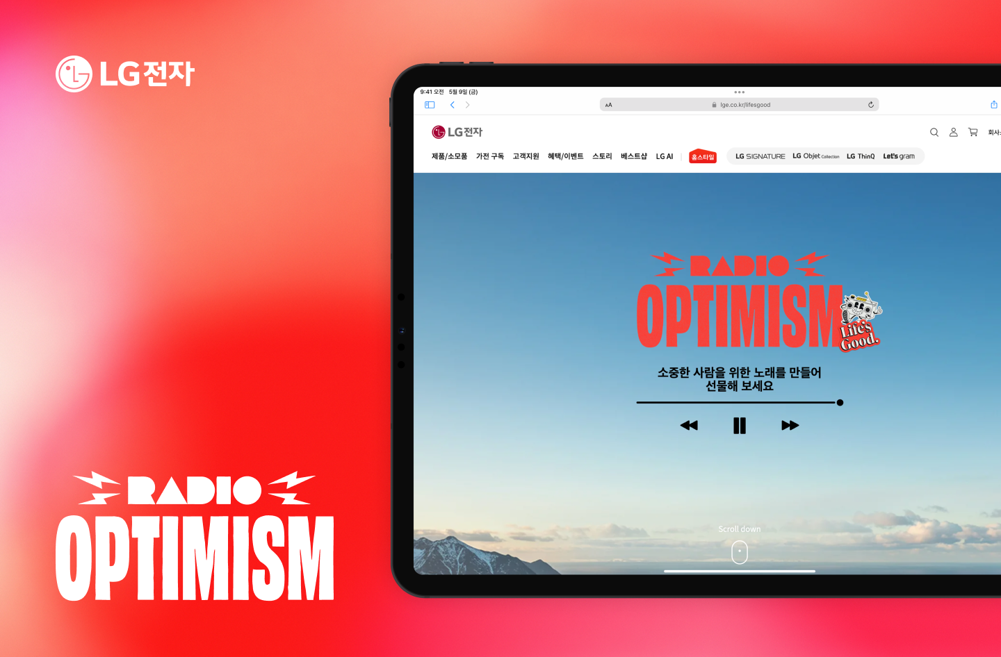 Radio Optimism 글로벌 캠페인